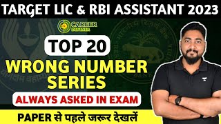 Top 20 Wrong Number Series For Bank \u0026 Insurance Exams 2023 || LIC \u0026 RBI Assistant 2023 | Kaushik Sir