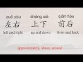 Three confusing words for Chinese Beginners:左右/上下/前后/Basic Chinese