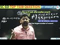 ssc gd 2025 ssc gk gs top 1500 question gk gs class 05 gk by shivant sir