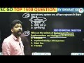 ssc gd 2025 ssc gk gs top 1500 question gk gs class 05 gk by shivant sir