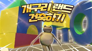 어서오세요~ 환상이 가득한 🏰겜구리랜드🏰입니다!  - 어메이징프로그V3 - 겜브링(GGAMBRING)