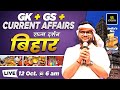 12 October 2024 | Current Affairs Today | Rajya Darshan - Bihar (बिहार ) #6 | Kumar Gaurav Sir