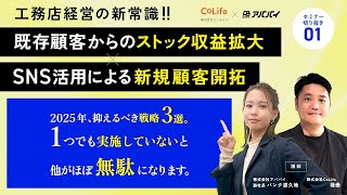 【セミナー切り抜き】特別合同セミナー！2025年のSNS集客の3大トレンドはこれ！Part.2