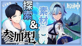 【原神】視聴者参加型！探索しつつ素材集めもしたい【Genshin Impact / 新人VTuber / 海汐しゃち】