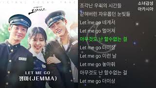 젬마(JEMMA) -  LET ME GO (KOR)                             오아시스 OST Part 1