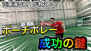 【テニス】ポーチボレーのミスが多い方は必見！あなたのプレーは大丈夫？