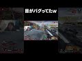 目がバグって味方撃つw shorts apexlegends