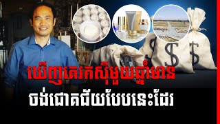 Mech Seyha - Business Lessons​ IN KHMER (Part 16-17-17) | Success Reveal