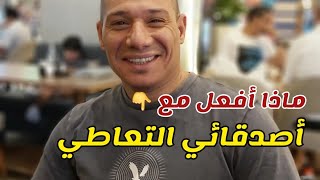 ماذا افعل مع اصحاب التعاطي و اقاربي في المنزل لكي اتعافي من ادمان المخدرات