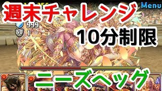 【4分39秒】週末チャレンジ(闘技場1)10分TA ラオウ/エレン/ニーズヘッグシステム