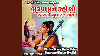 Bhulva Mane Kaho Chho Smarano Bhulay Kyathi