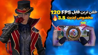 فعالسازی 120FPS برای همه گوشی ها😱120FPS آپدیت 3.5😍120 اف پی اس و کاهش لگ 3.5