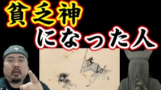 【怪談】いや、怖いって。貧乏神っているんです。真実を語る黒子さんコラボ回　再アップ