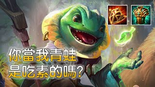 傳說對決｜卡瑞茲｜s16｜你當我青蛙是吃素的嗎？｜Potato 薯仔