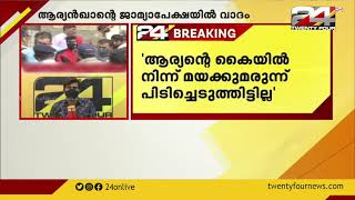 ലഹരിമരുന്ന് കേസിൽ ആര്യൻ ഖാന്റെ ജാമ്യാപേക്ഷയിൽ വാദം