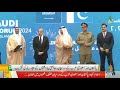 PM Shehbaz Sharif | Addresses | MoU Signing Ceremony | Pakistan & Saudi Arabia | 10-10-2024