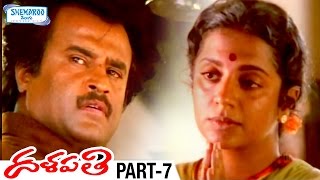 Dalapathi Telugu Full Movie HD | Rajinikanth | Mammootty | Shobana | Ilayaraja | Thalapathi | Part 7