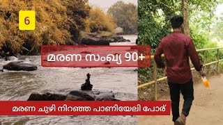 പണിയെൽപോര് | Ernakulam, Kothamangalam | must watching | Amazing experience 🙌