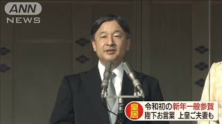 皇居は早朝から列　一般参賀に上皇ご夫妻もお出まし(20/01/02)