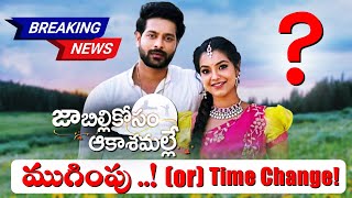 Jabilli Kosam Aakashamalle Serial End or Time Change ? |  Serial Round Up  | Teluguflame