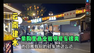 自驾房车来到云南建水，在如此肃静又热闹的地方驻车，感到欢喜