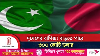 সরাসরি ফ্লাইট চালুর ব্যাপারেও প্রস্তুতি নিচ্ছে বাংলাদেশ-পাকিস্তান || BD PAKISTAN | Independent TV