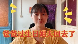 六年前我姐姐去世了她的孩子跟着外公外婆生活，昨天姐夫回去了【贵州晓玲妺】