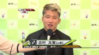 取手競輪場決勝戦出場選手インタビュー　志村太賀選手　2015年4月22日