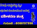 ನೀವು ಇಷ್ಟಪಟ್ಟ ಸ್ತ್ರೀ ಪುರುಷ ಅವರ 1 ಕೂದಲಲುನಿಂದ ಬಲಿಷ್ಠ ವಶೀಕರಣ ತಂತ್ರ