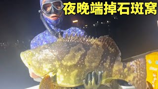 A feng and his friends went out to sea to catch fish at night and suddenly found a big grouper nest