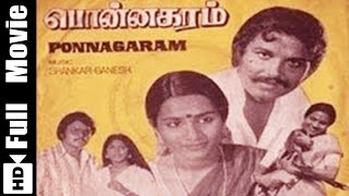 Ponnagaram Tamil Full Movie : Sarath Babu, Shoba