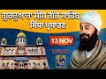 AMRIT VELA Gurdwara Sis Ganj Sahib Offcial LIVE | 13 NOV  2024