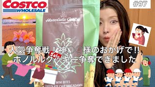 COSTCO【ホノルルクッキー】をコストコユーザーの神○○様のおかげで！購入できたので紹介させて下さい☆HonoluluCookie/ハワイのお味/hawaiiに行きたい！チョコチップクッキー！#97