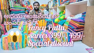 Guntur అభయ ఆంజనేయ లో surprise offer video miss అవ్వకుండా చూడండీ