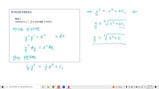 [미분방정식 입문] 제3장 일계미분방정식, 3.2 변수분리형 미분방정식
