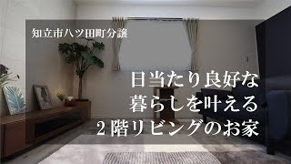 【ルームツアー】建坪１０坪×３階建てで、開放感のある暮らしの叶えかた。