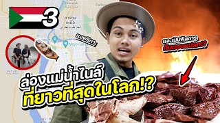 SUDAN EP.3 | พากินอาหารเช้า เที่ยวตลาดสดของคนแอฟริกา🇸🇩