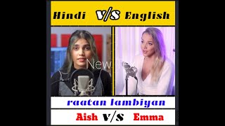 Raatan Lambiyan song | aish vs emma heesters (female version) | cover song