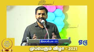 எழுத்தாளர் தினேஷ் அகிராவின், ஆடுகளம்: அரசியல், அழகியல், ஆன்மிகம்' - ஊடகவியலாளர் அய்யப்பன் உரை...