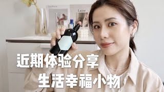 【爱用】近期爱用 幸福小物分享 | 家居 关于咖啡 | 爱用彩妆 | Celvoke Hince Dewy | 唇釉试色 | 山茶花