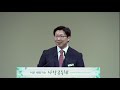 뉴저지초대교회 2020.02.09. 주일예배 우리가 어찌할꼬 사도행전 2 37 42 강병희 목사