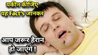 20 Amazing Facts in Hindi You Probably Didn't Know । 20 रोचक तथ्यों जो अपने पहले नहीं सुने होंगे ।