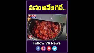 మనం తినేది గిదే | Nizambad | Restaurants | V6Teenmaar