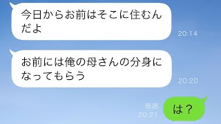 「俺の母になってくれ！」と義母を溺愛する亭主関白の夫が私を義実家に置き去りにしたが、後日妻が仕返しに夫の家に\