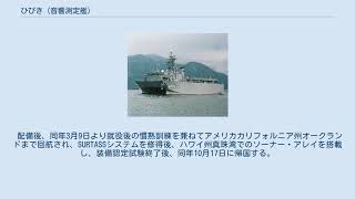 ひびき (音響測定艦)