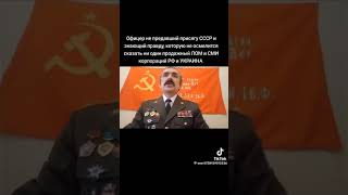 Офицер не предавший присягу СССР