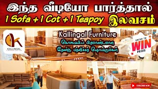 இந்த வீடியோ பார்த்தால் 1 Sofa - 1 Cot - 1 Teapoy இலவசம் | @kallingal_furniture