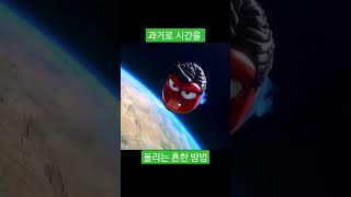 과거로 시간 되돌리는 방법 라바 시간여행 놀이#shorts