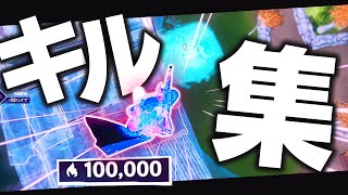 【Surges】100,000 アリーナポイント / Fire Highlight #16【フォートナイト/Fortnite】【フォートナイト/Fortnite】