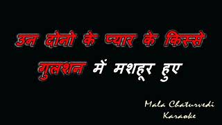 Ek Tha Gul Aur Ek Thi Bulbul_Jab Jab Phool Khile_Karaoke_With Scrolling Lyrics